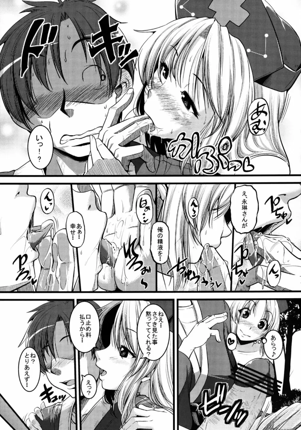 くちどめ Page.6