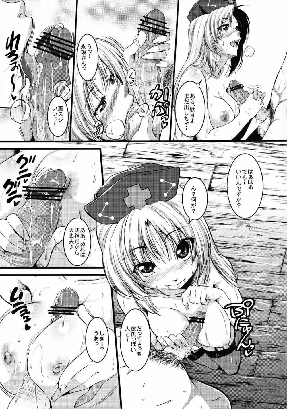 くちどめ Page.8