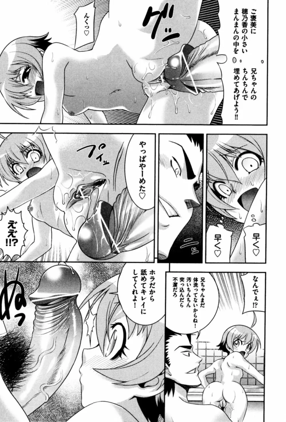 ネオテニー Page.105