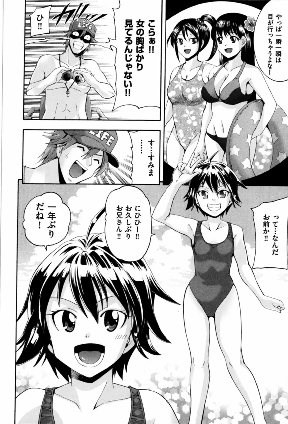 ネオテニー Page.46