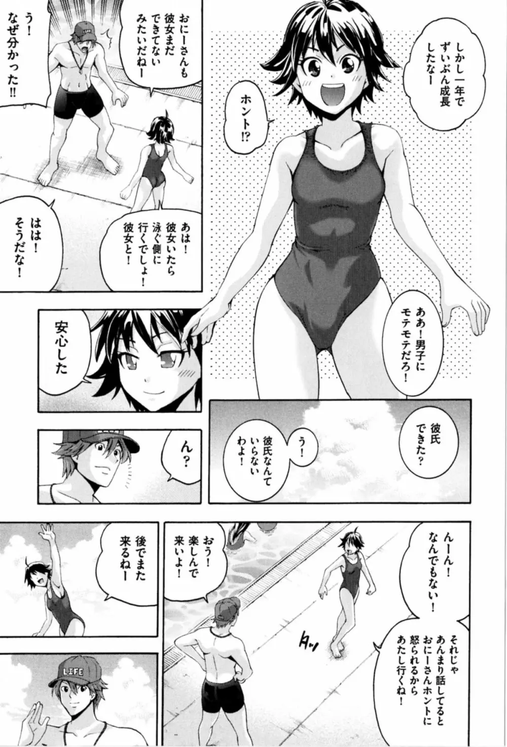 ネオテニー Page.49