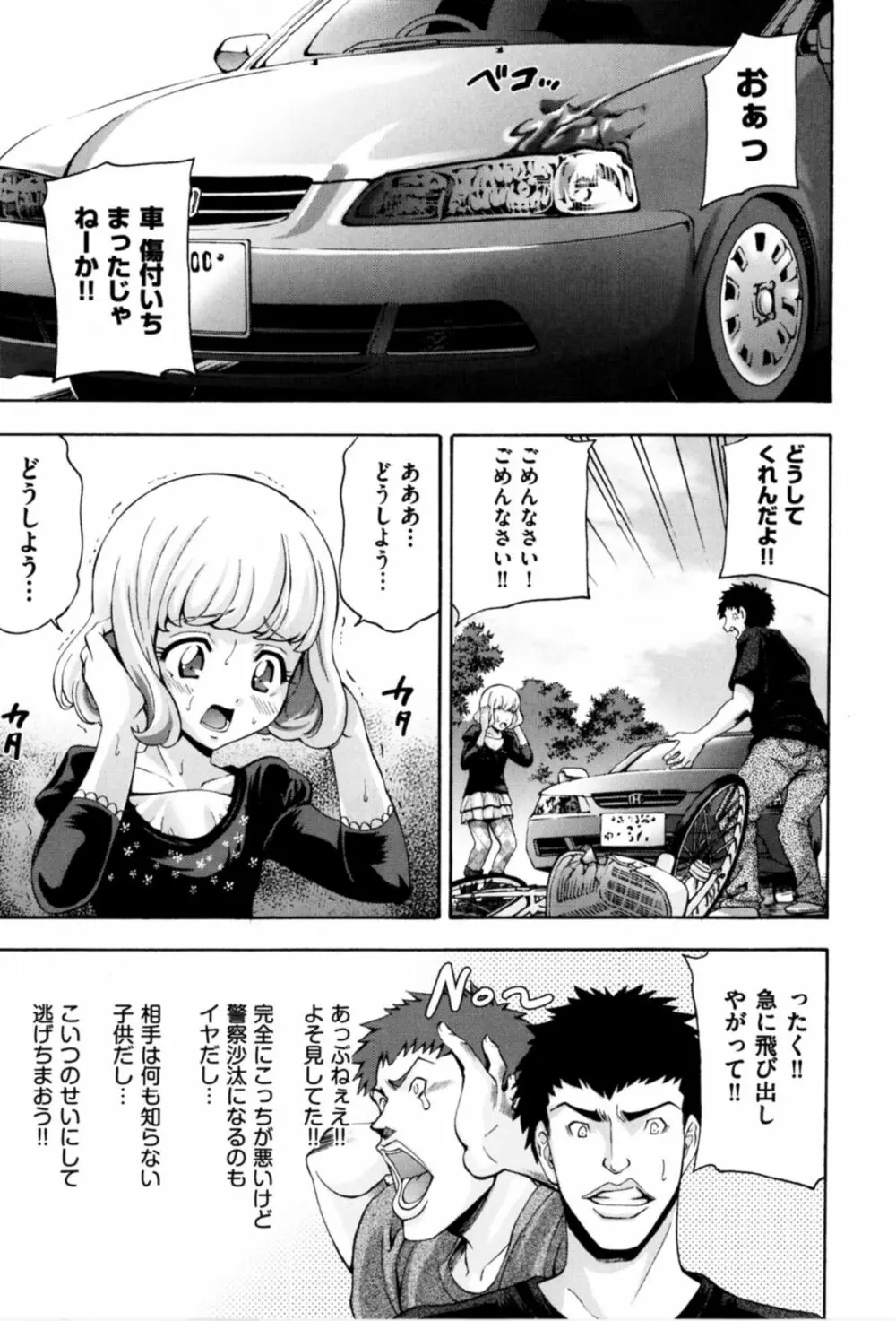 ネオテニー Page.73