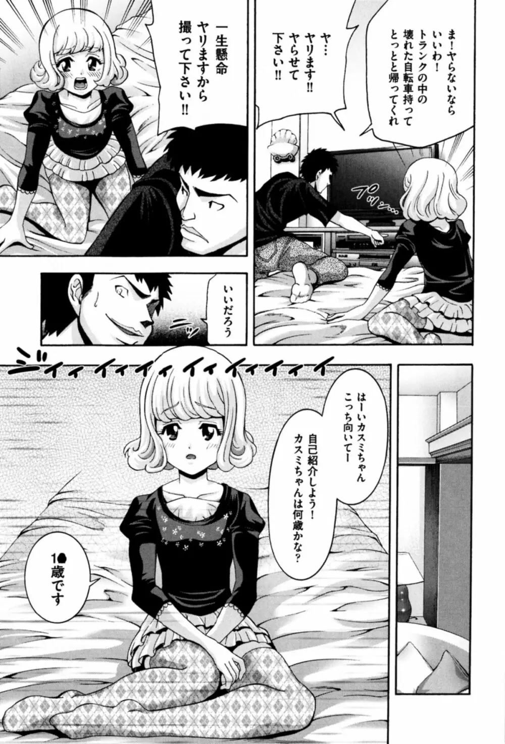 ネオテニー Page.79