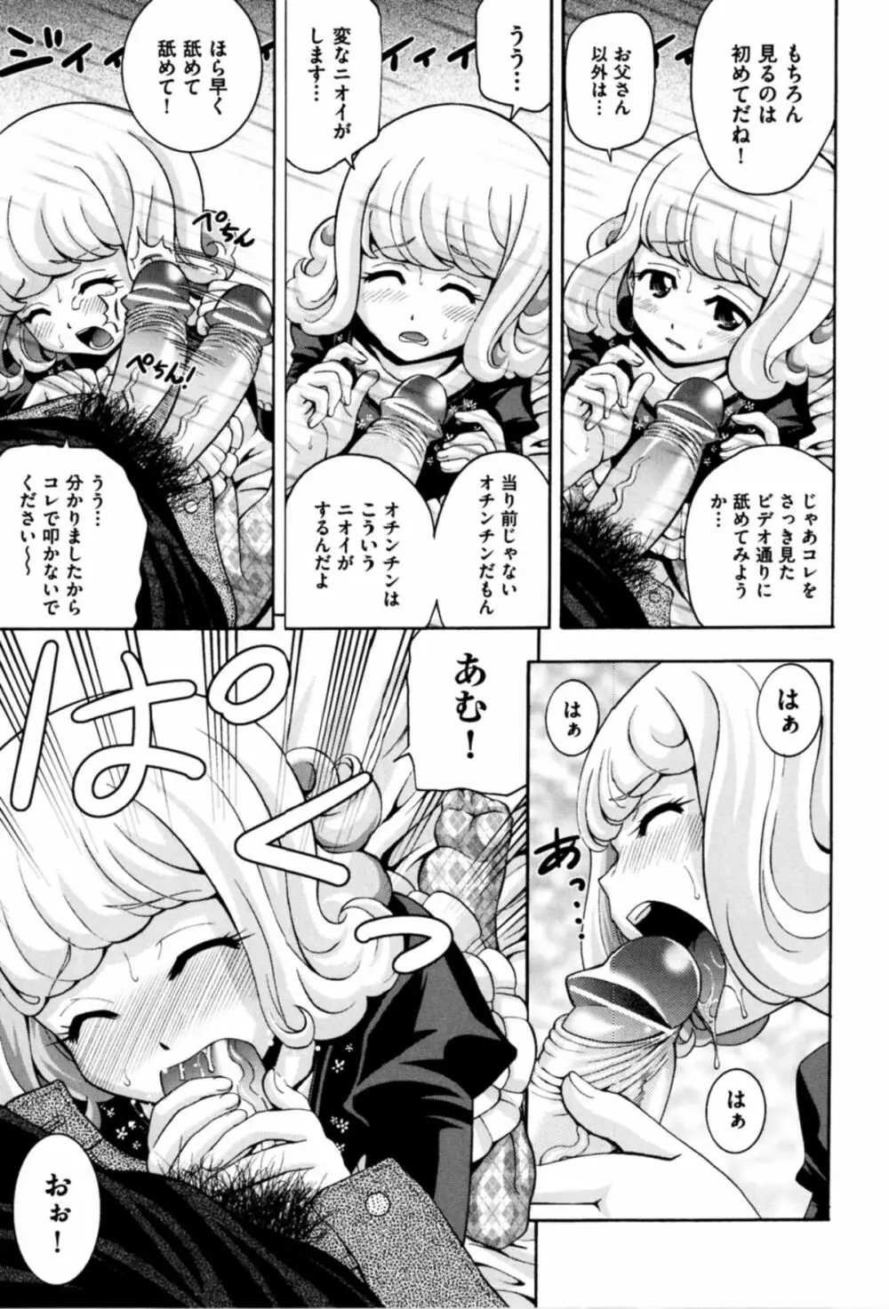 ネオテニー Page.81