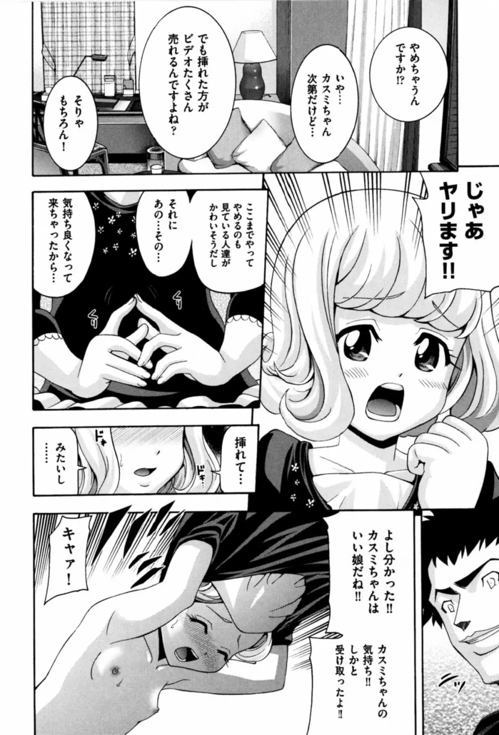 ネオテニー Page.86