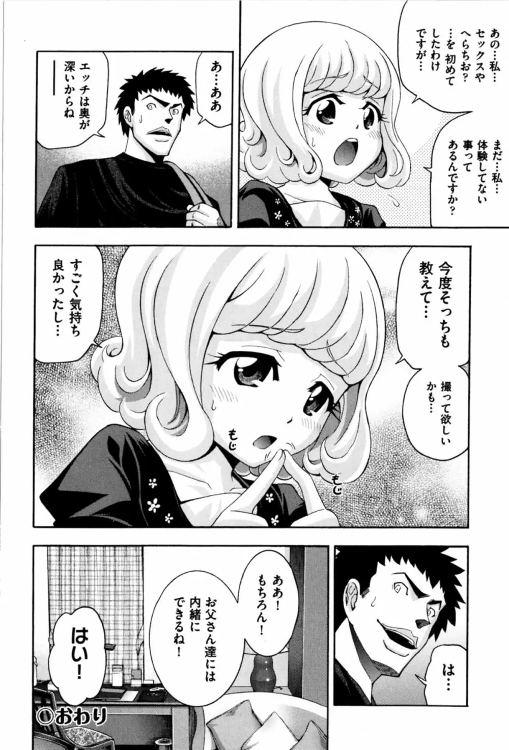 ネオテニー Page.96