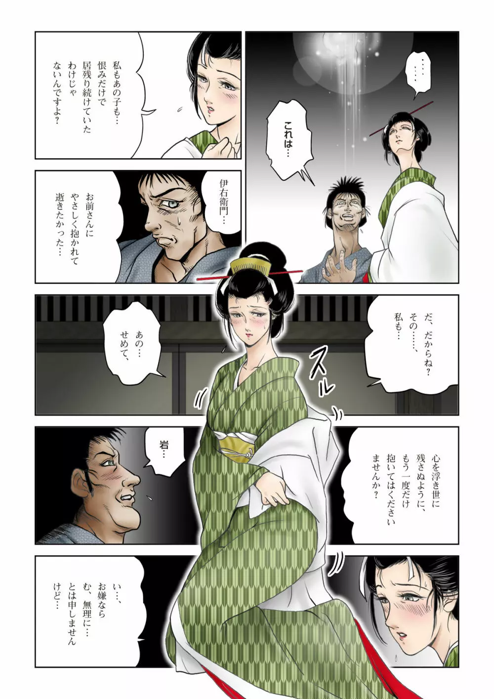 お岩 艶殺し Page.6