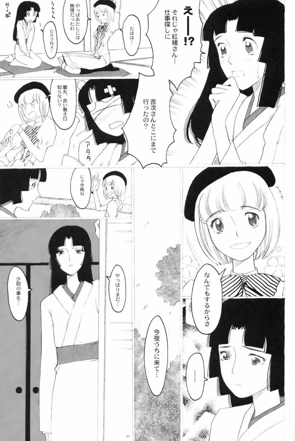 季刊GIRLIE Vol.2 Page.44