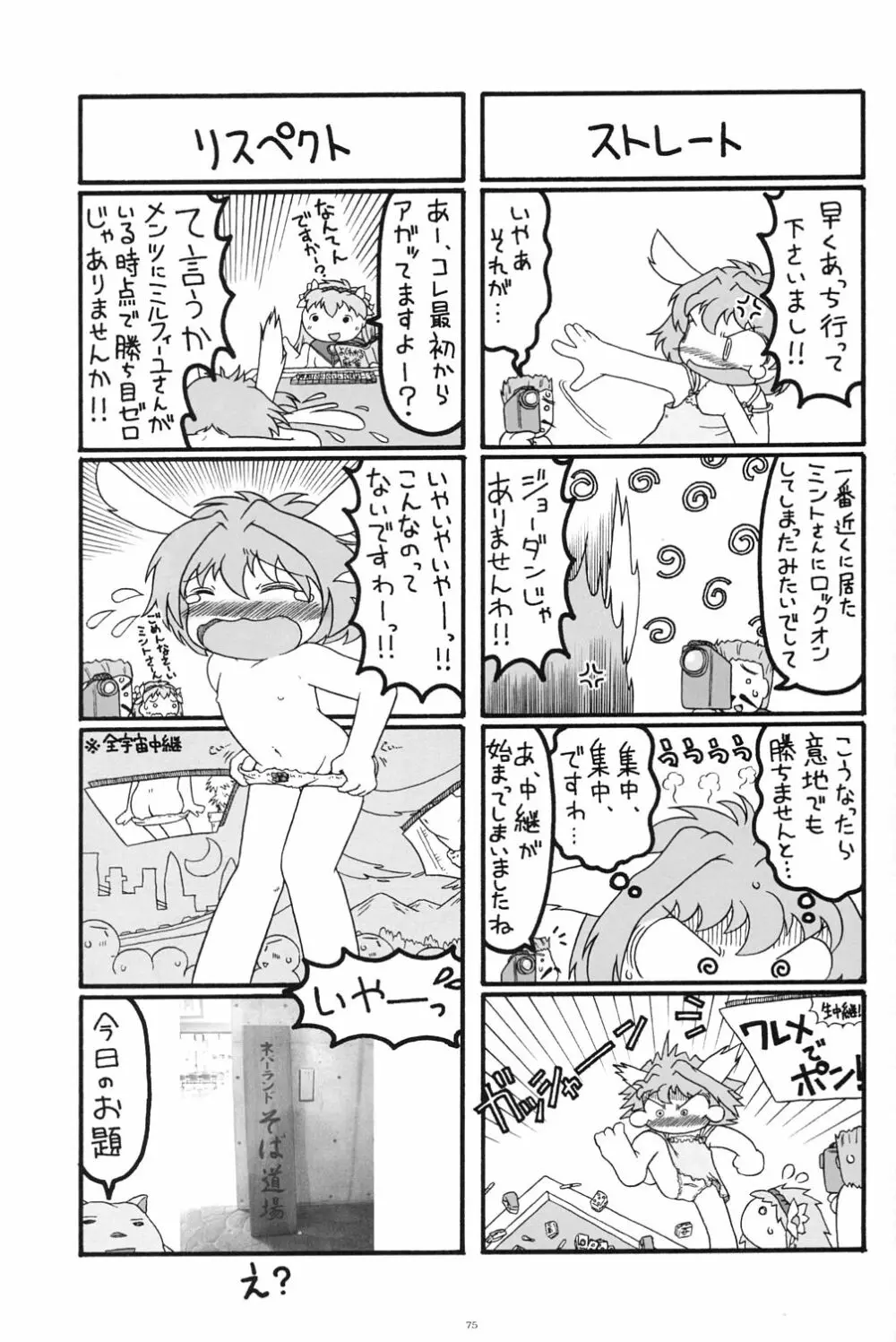 季刊GIRLIE Vol.2 Page.74