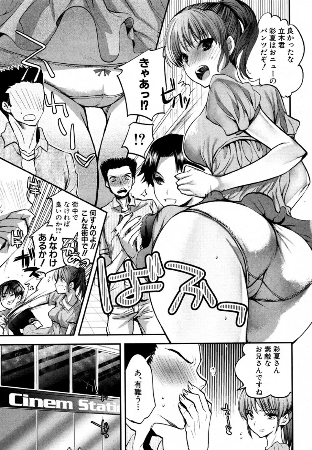 [じゃこうねずみ (MAHOUSE)] イケない(秘)デート (COMIC 真激 2012年09月号) Page.5