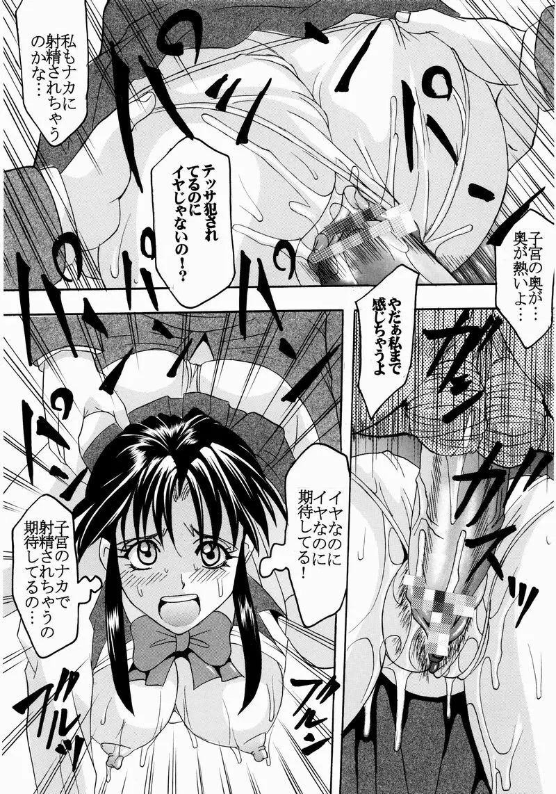 フルオタク・パニック Page.26