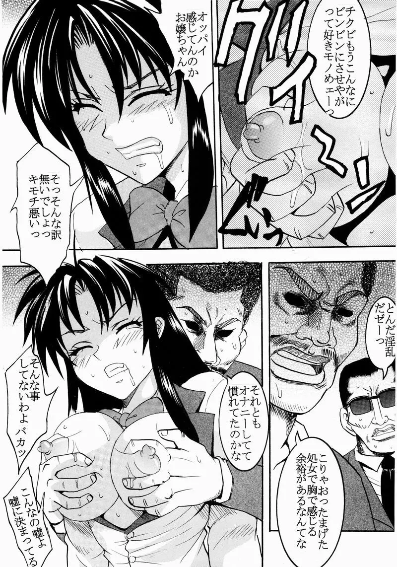 フルオタク・パニック Page.28