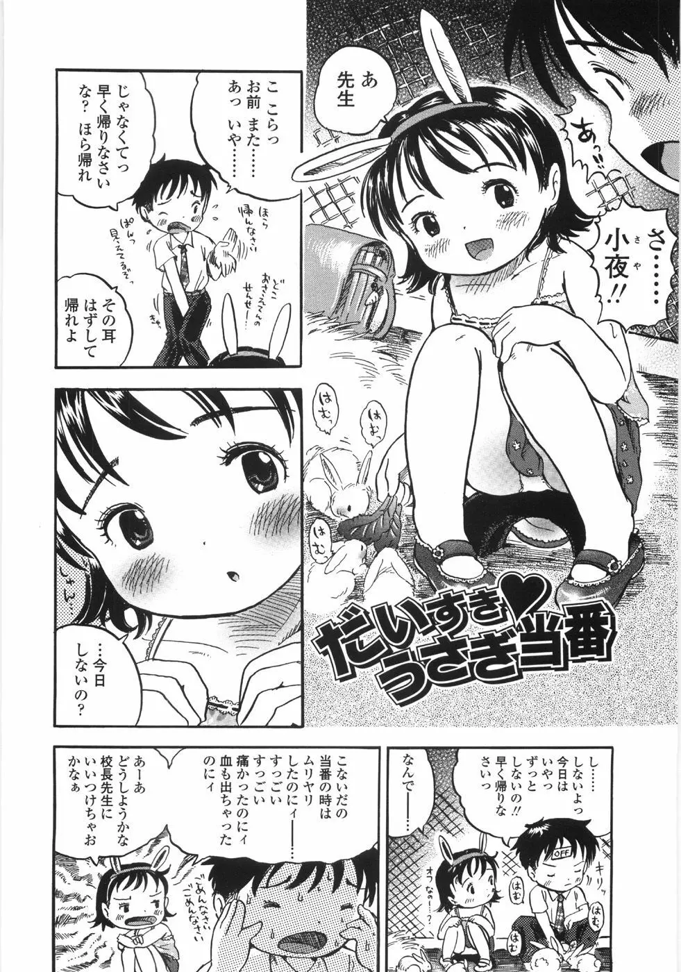 しあわせぱんつ Page.10