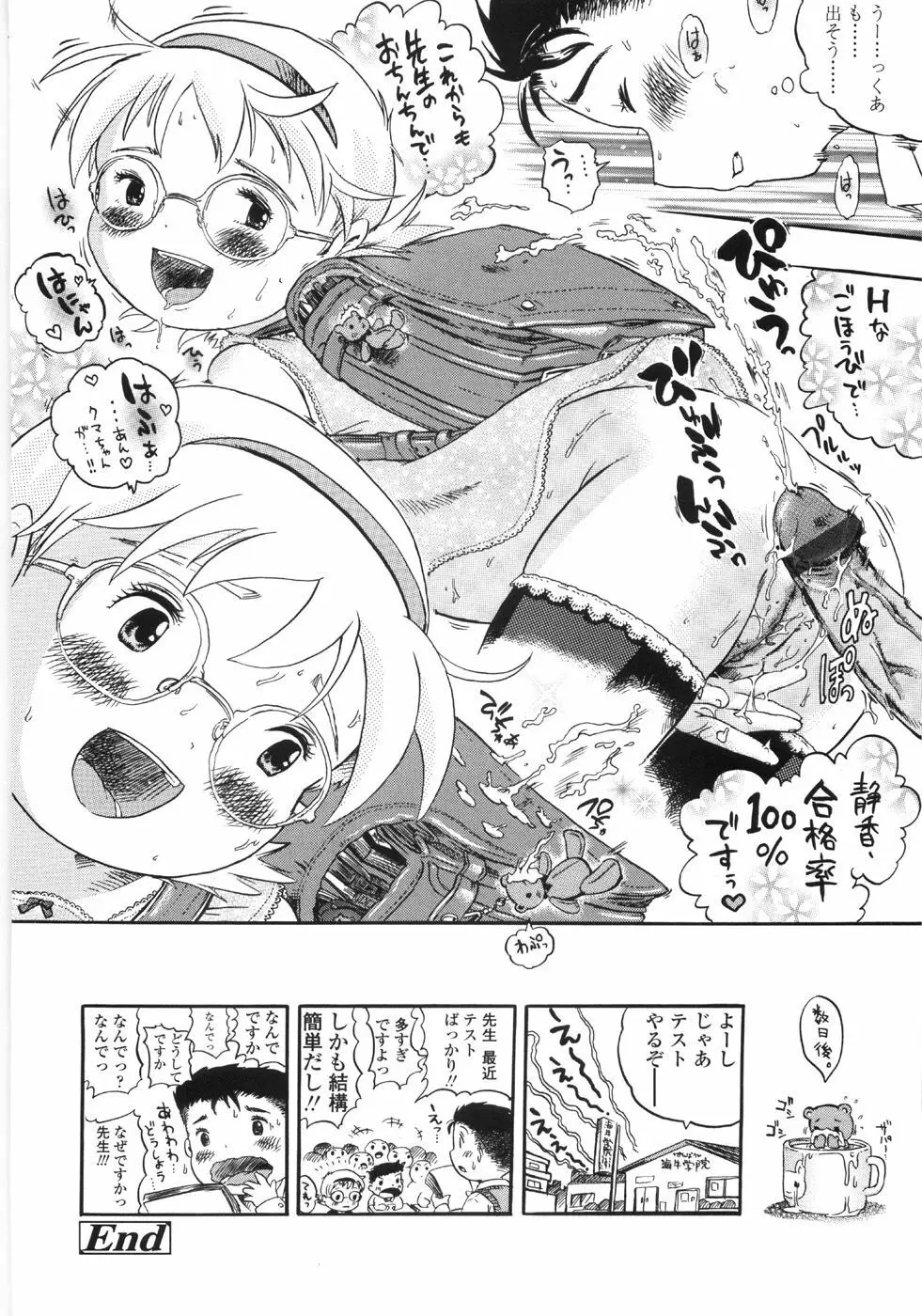 しあわせぱんつ Page.102