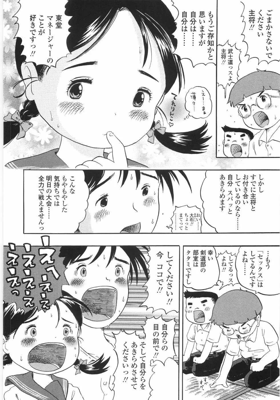 しあわせぱんつ Page.104