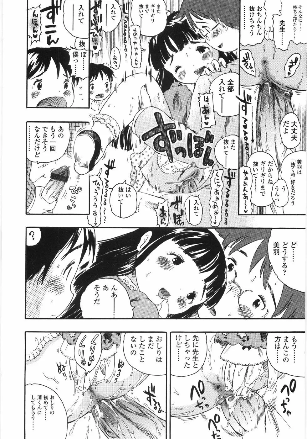 しあわせぱんつ Page.132