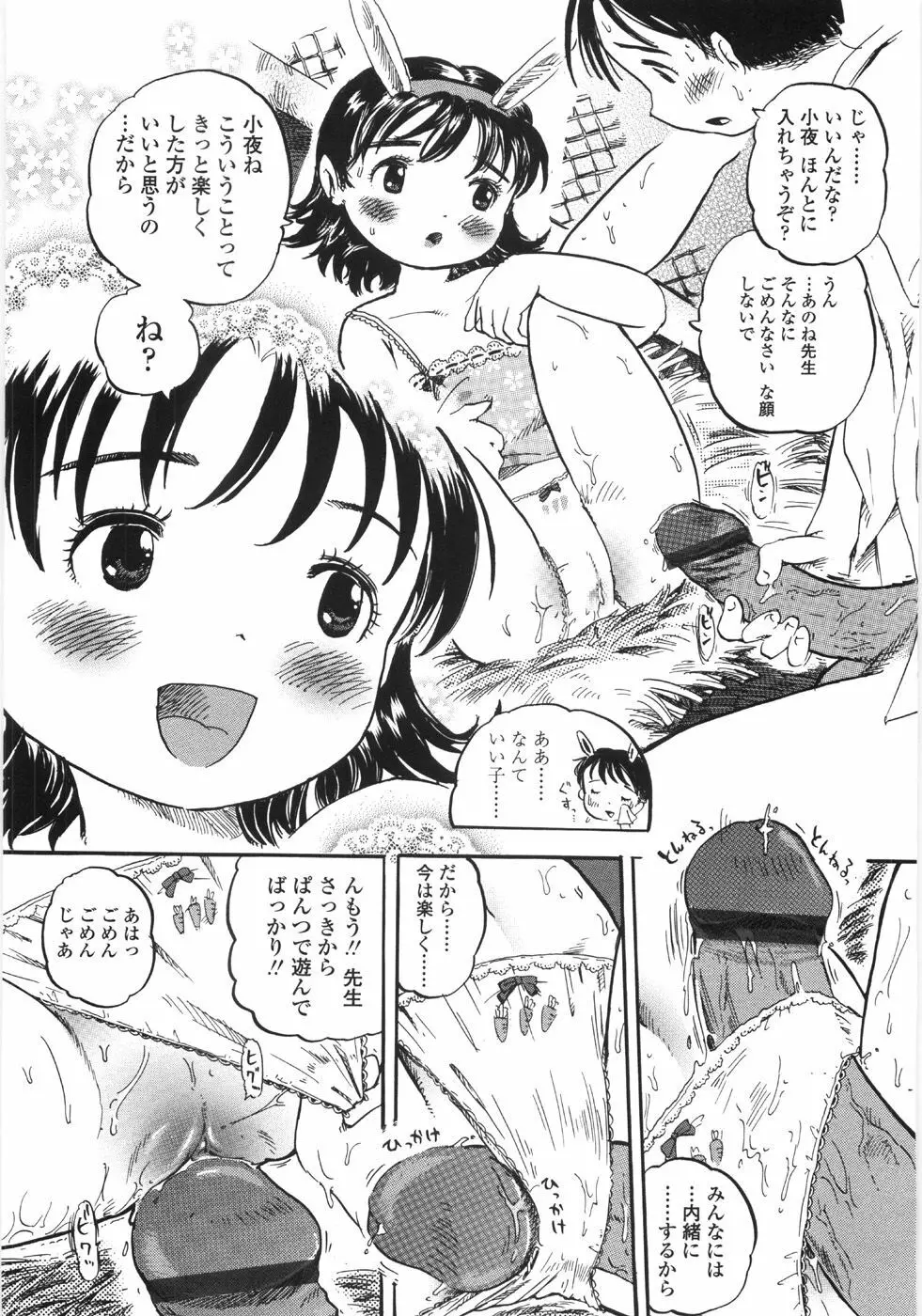 しあわせぱんつ Page.14