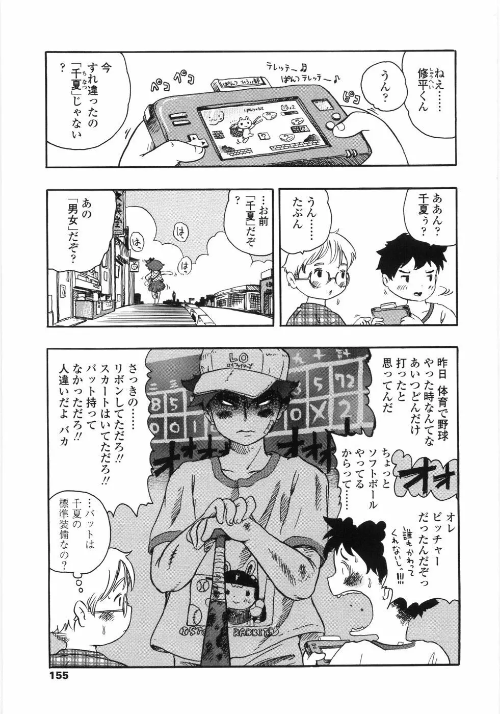 しあわせぱんつ Page.155