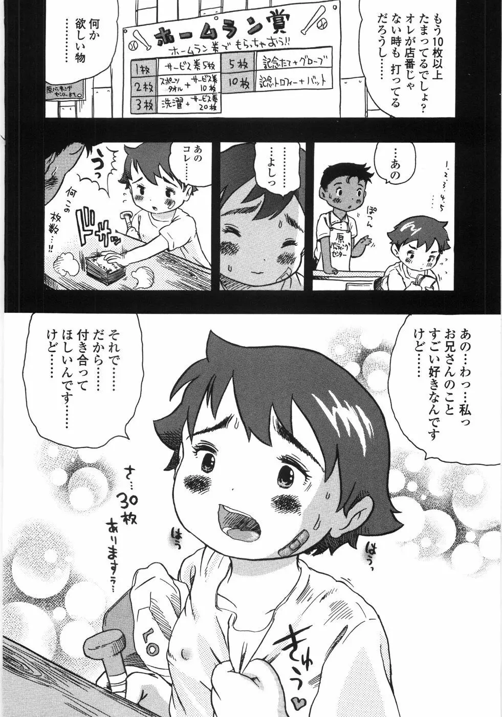 しあわせぱんつ Page.160