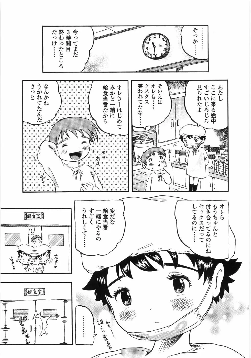 しあわせぱんつ Page.187