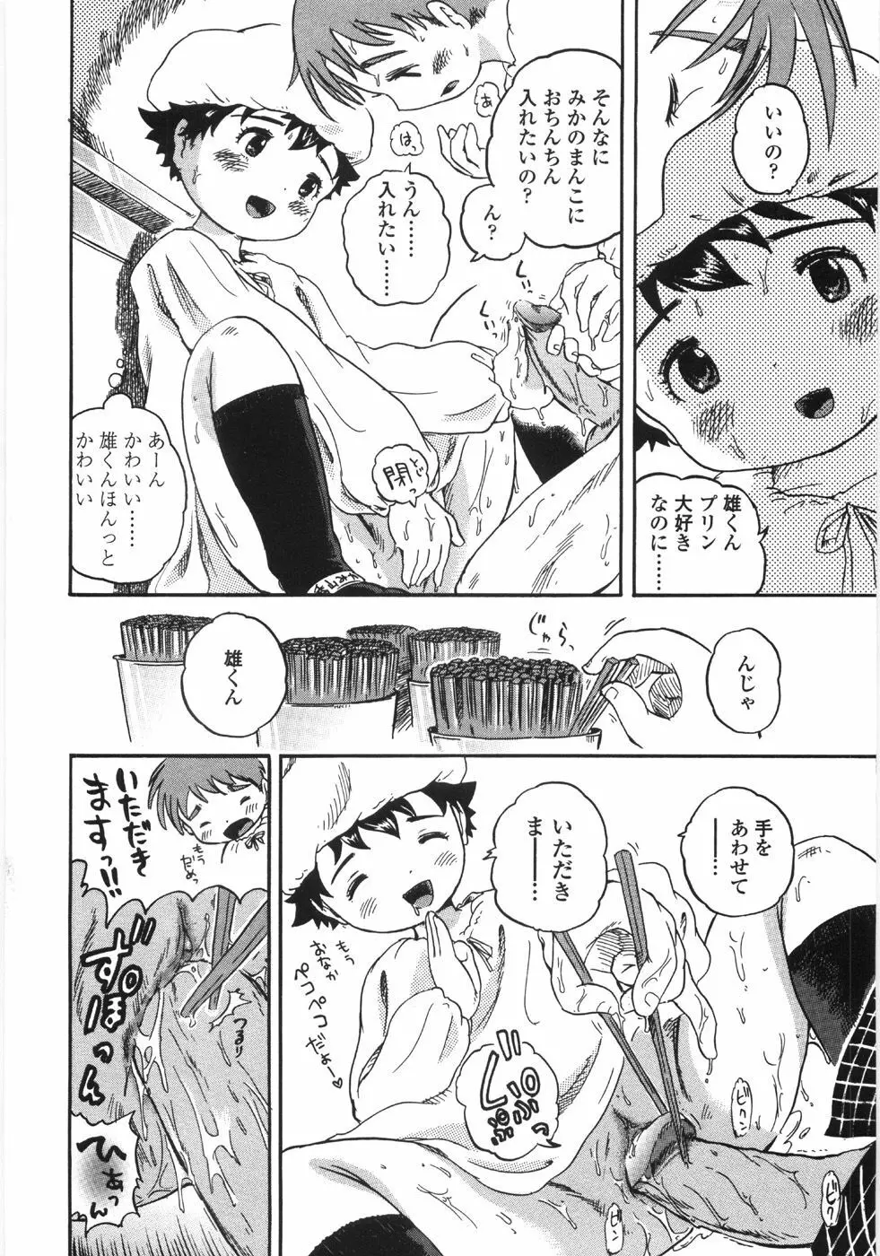 しあわせぱんつ Page.196