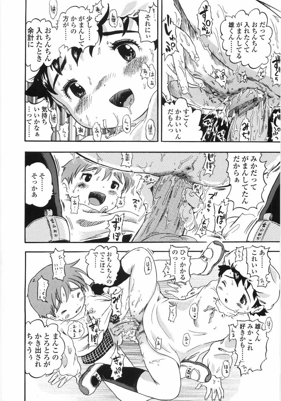 しあわせぱんつ Page.202