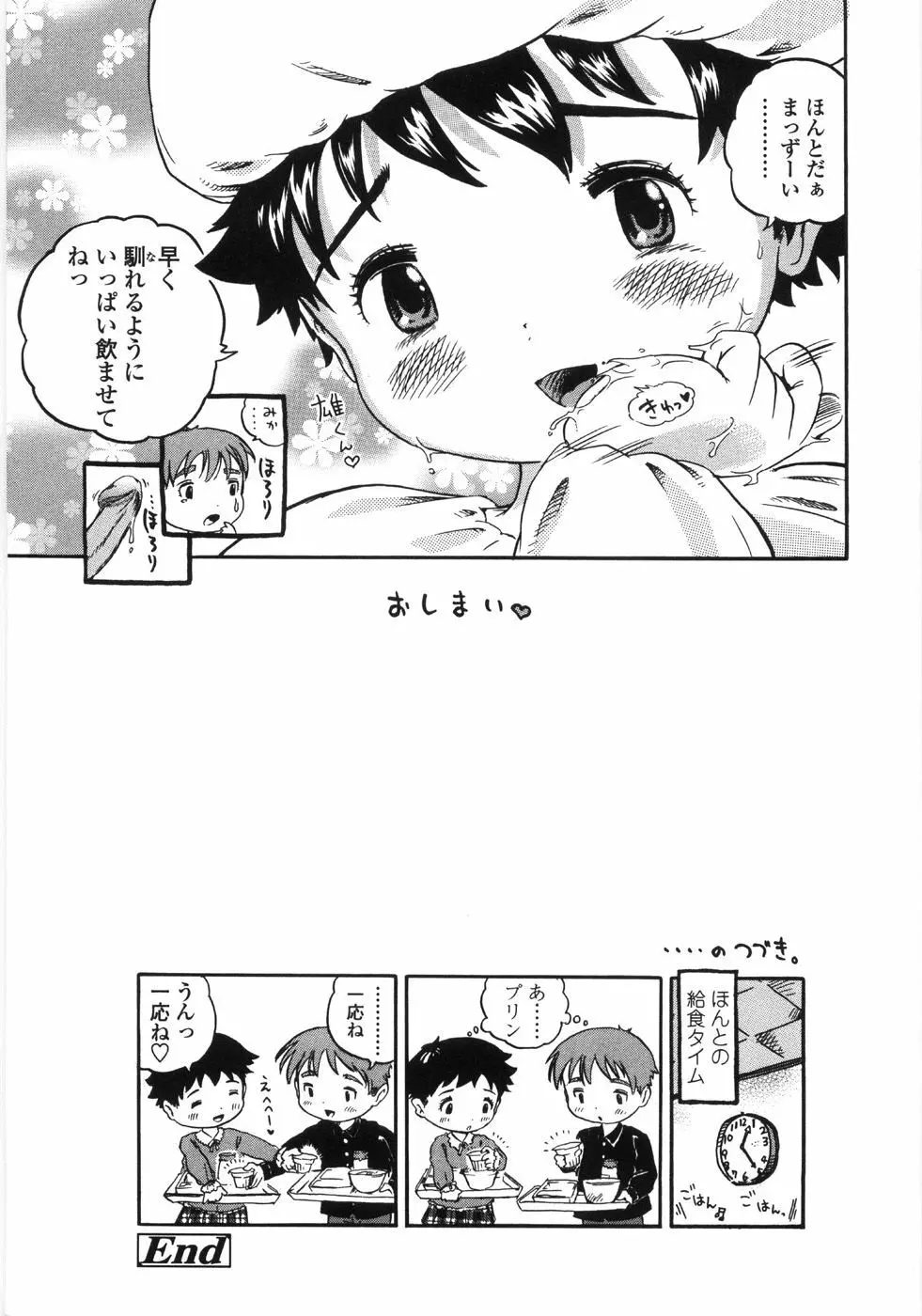 しあわせぱんつ Page.205