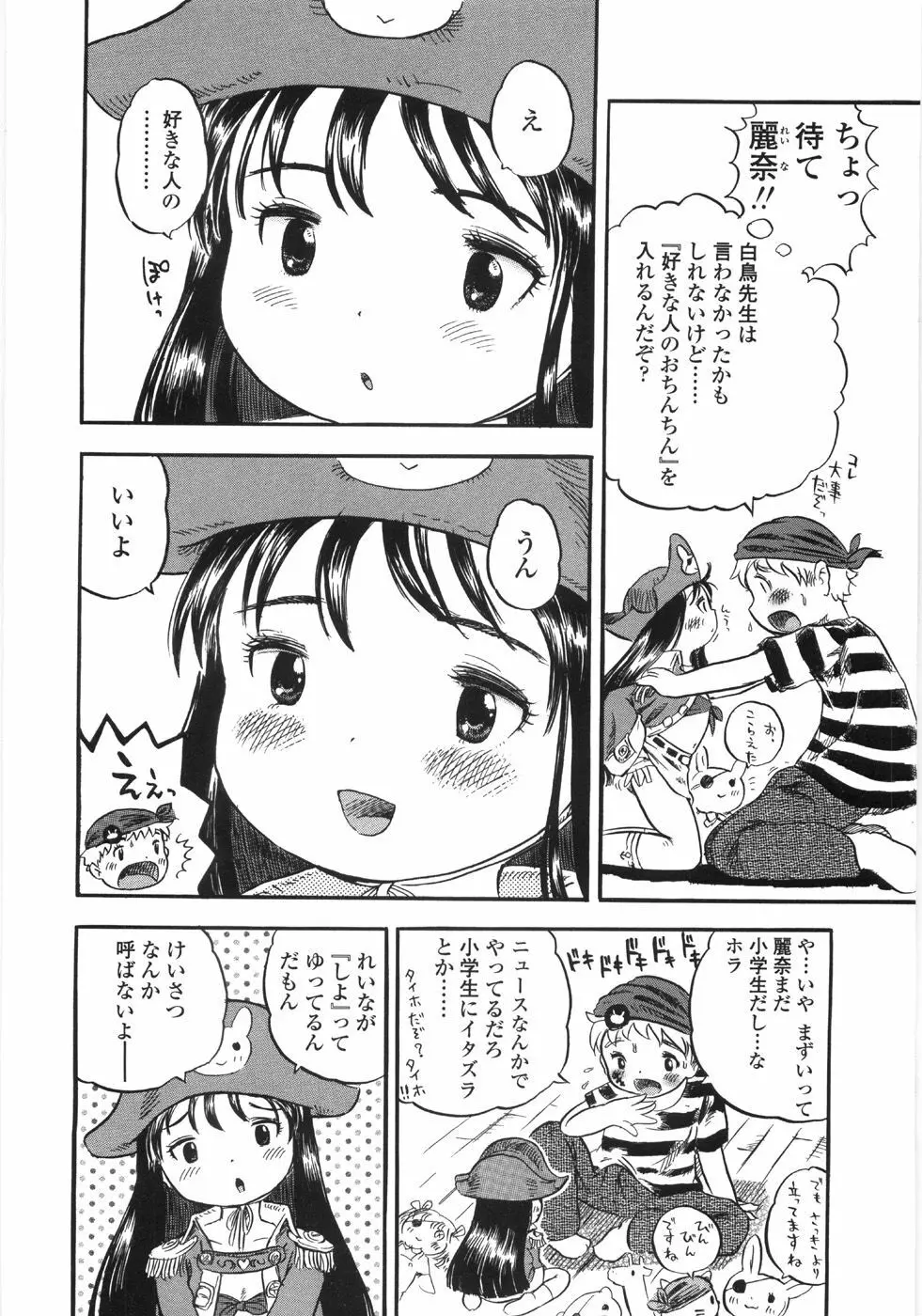 しあわせぱんつ Page.30