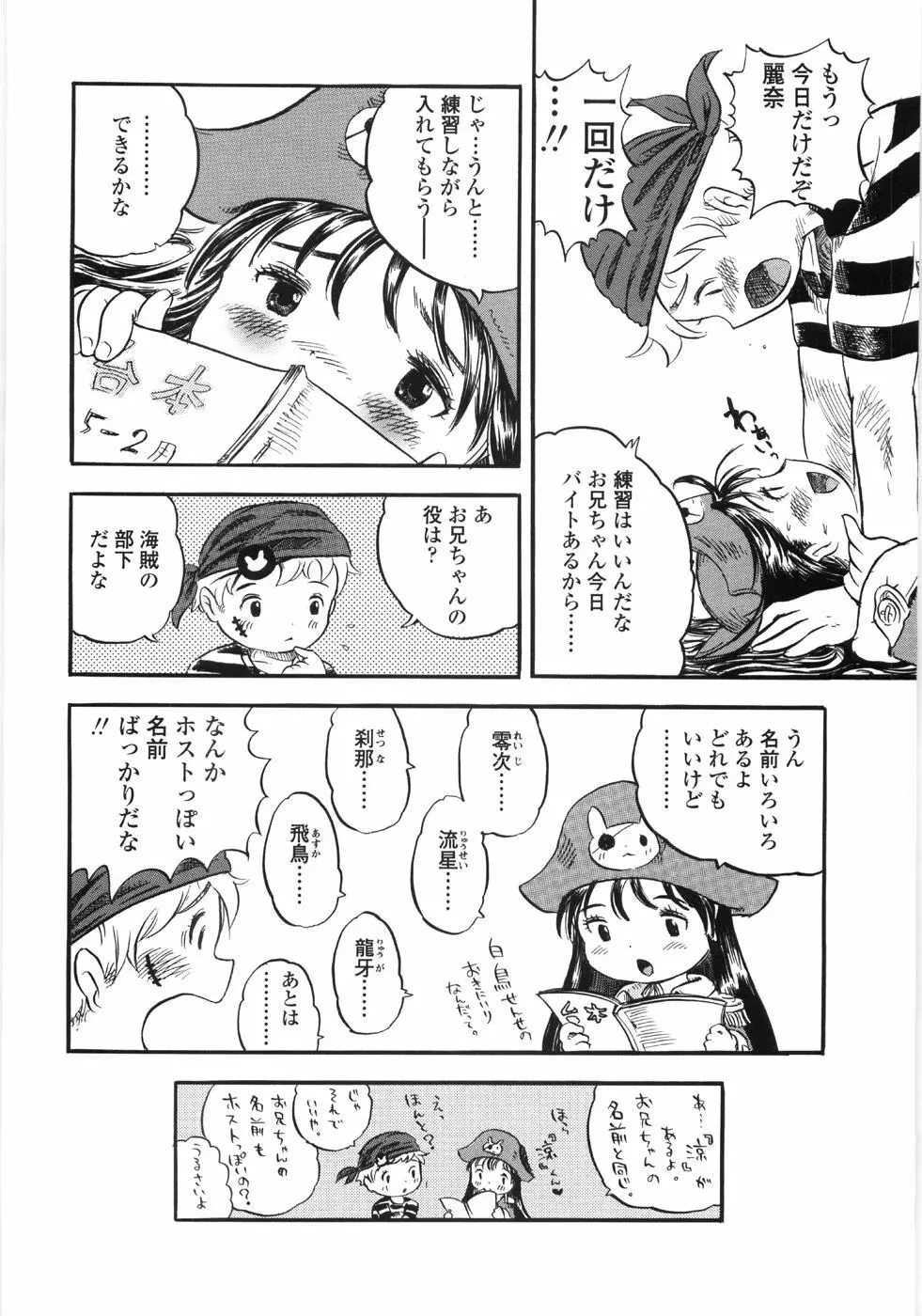 しあわせぱんつ Page.32