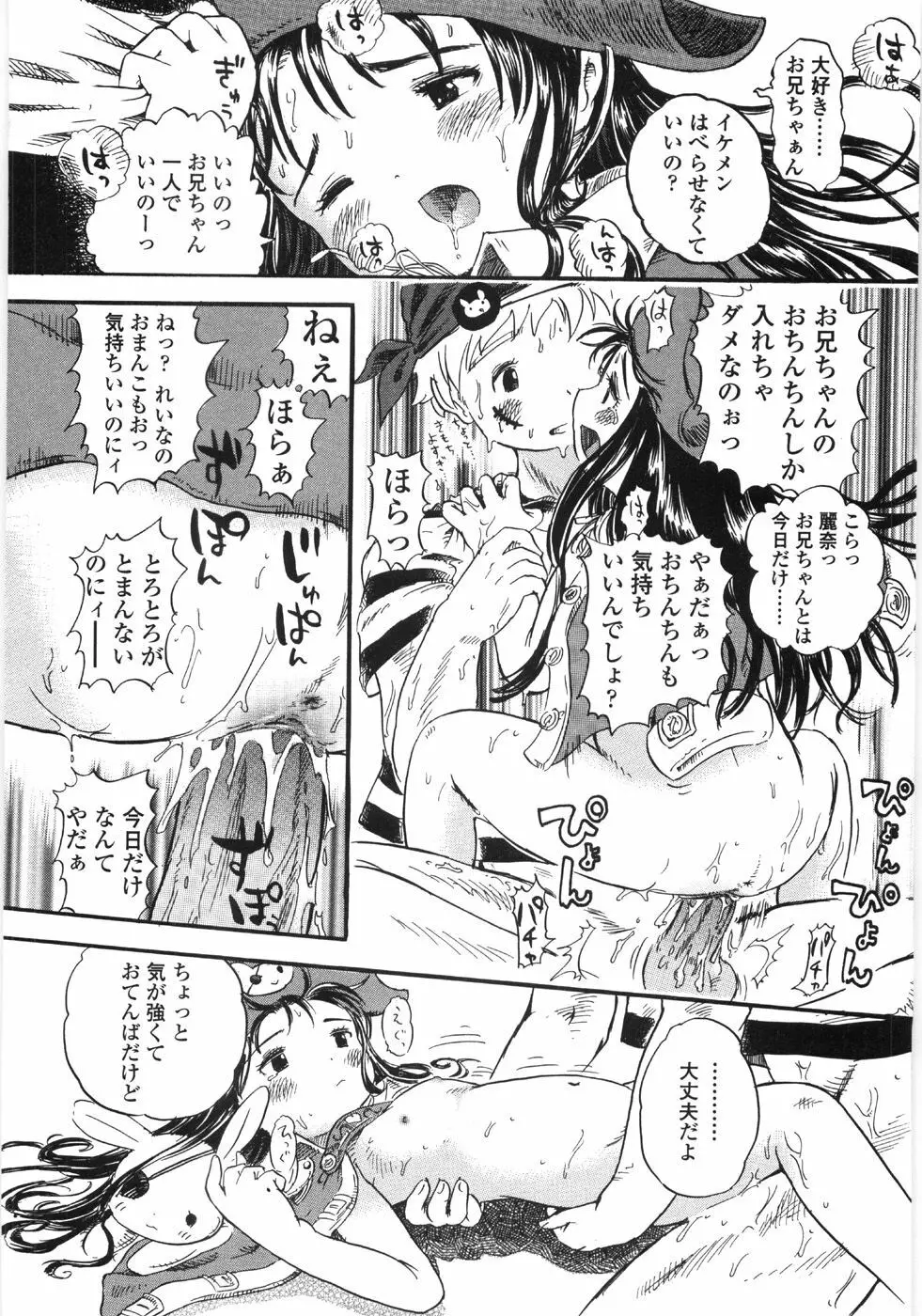 しあわせぱんつ Page.38