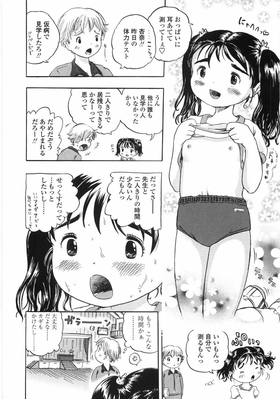 しあわせぱんつ Page.46