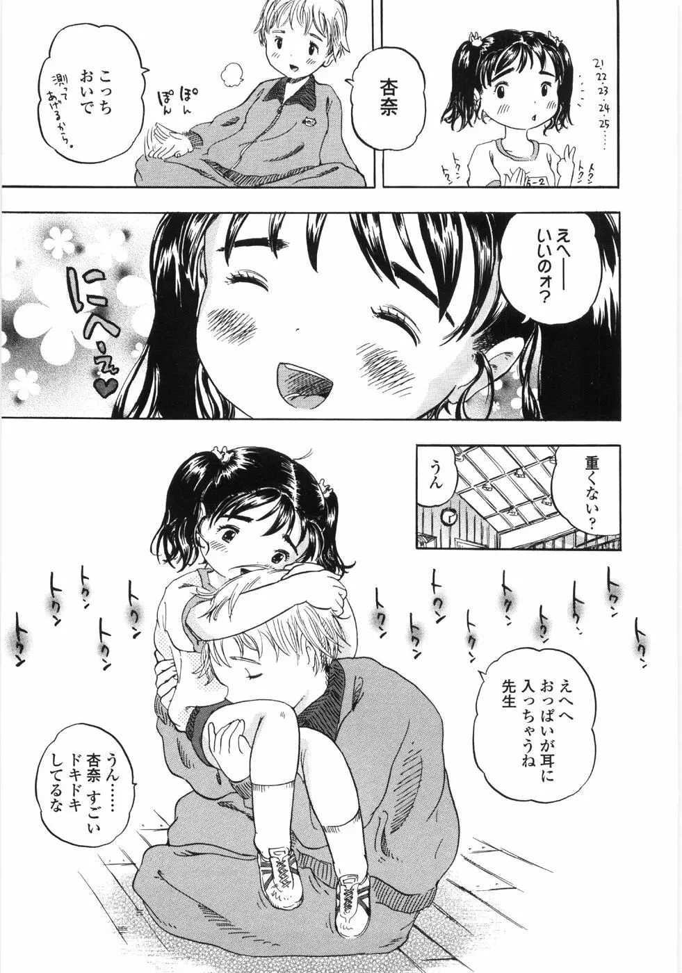 しあわせぱんつ Page.47