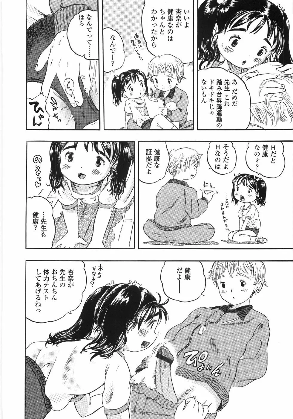 しあわせぱんつ Page.48