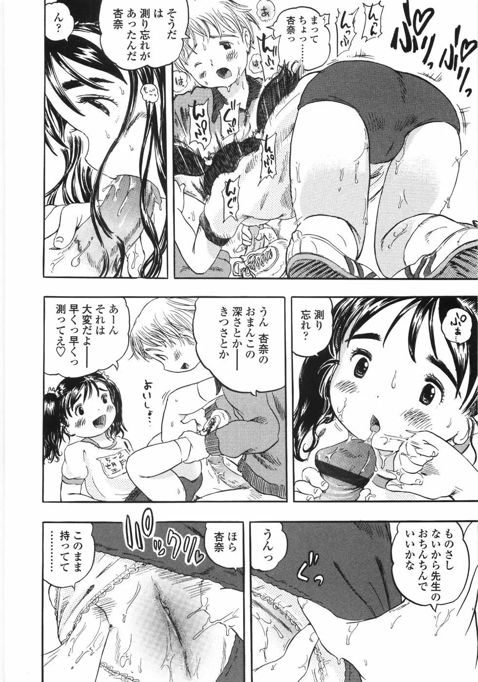 しあわせぱんつ Page.50