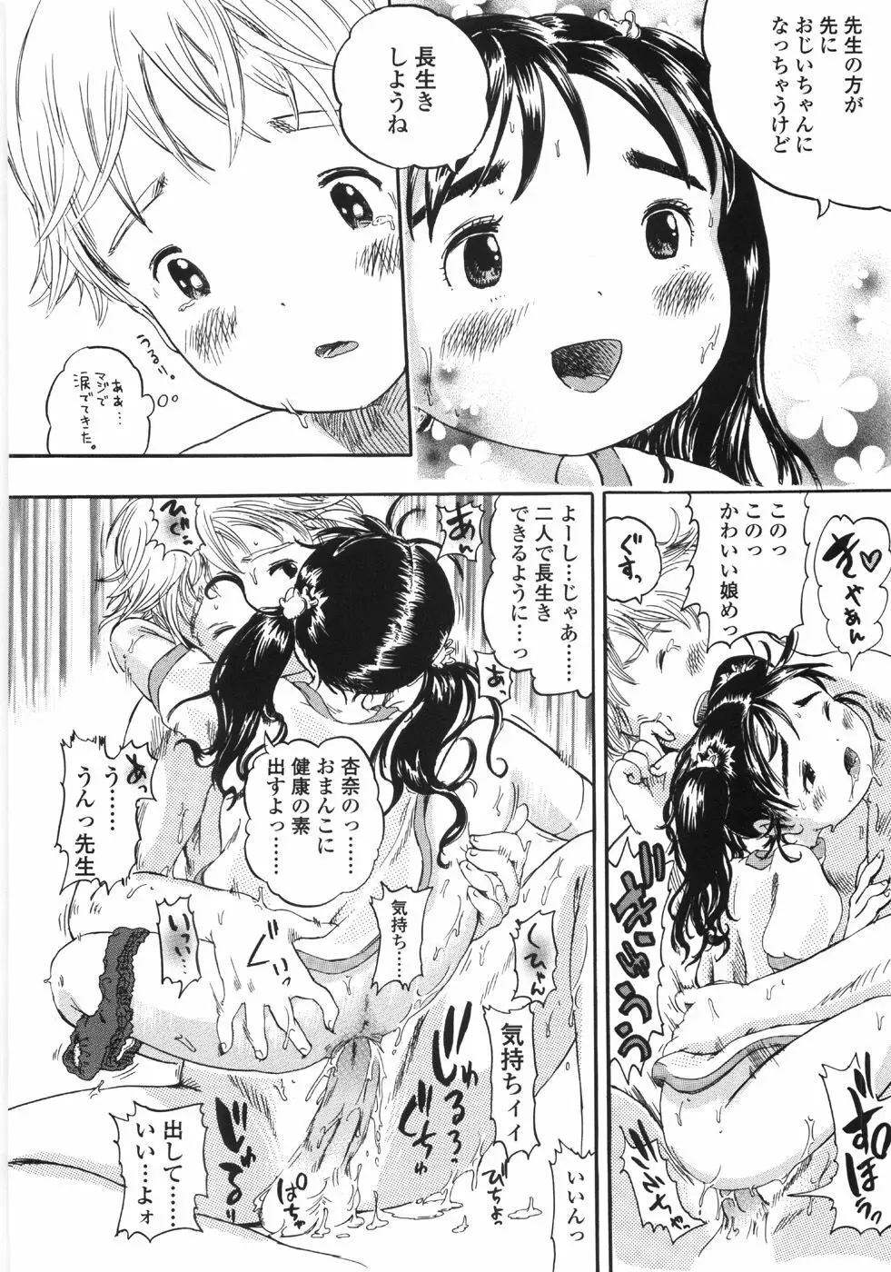 しあわせぱんつ Page.58