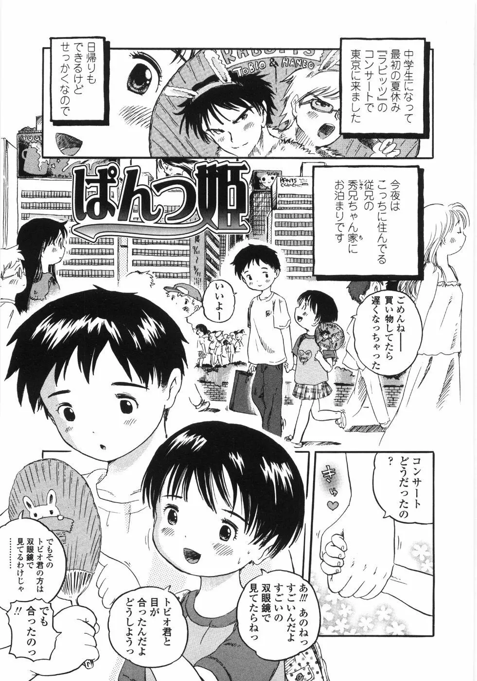 しあわせぱんつ Page.61