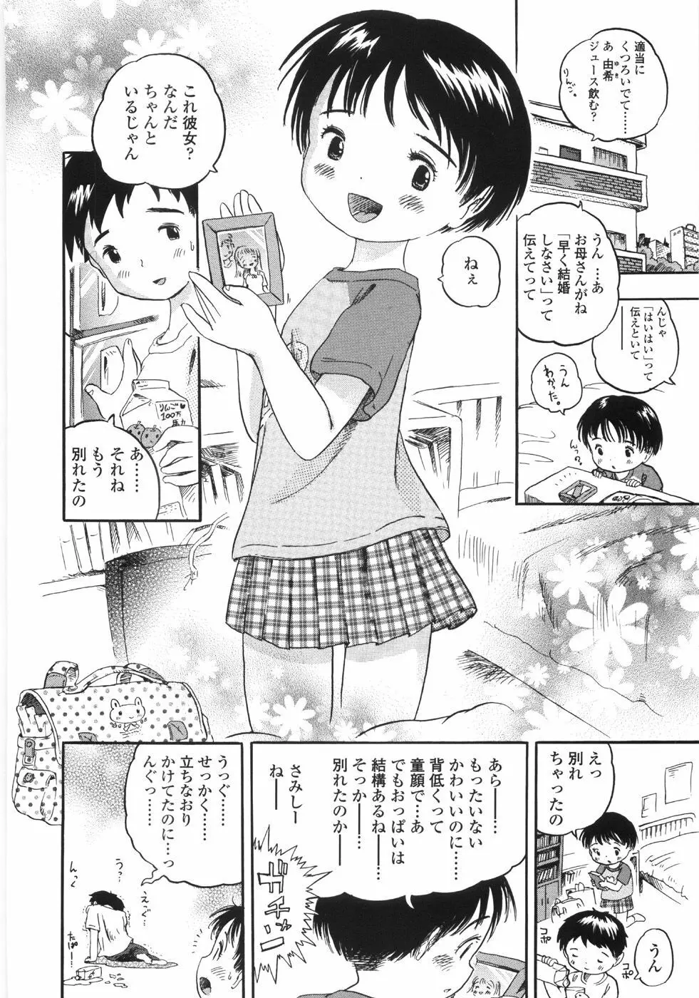 しあわせぱんつ Page.62