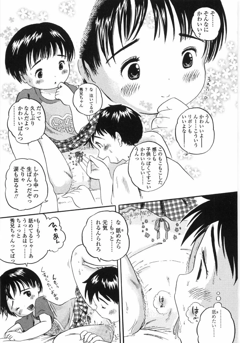 しあわせぱんつ Page.65