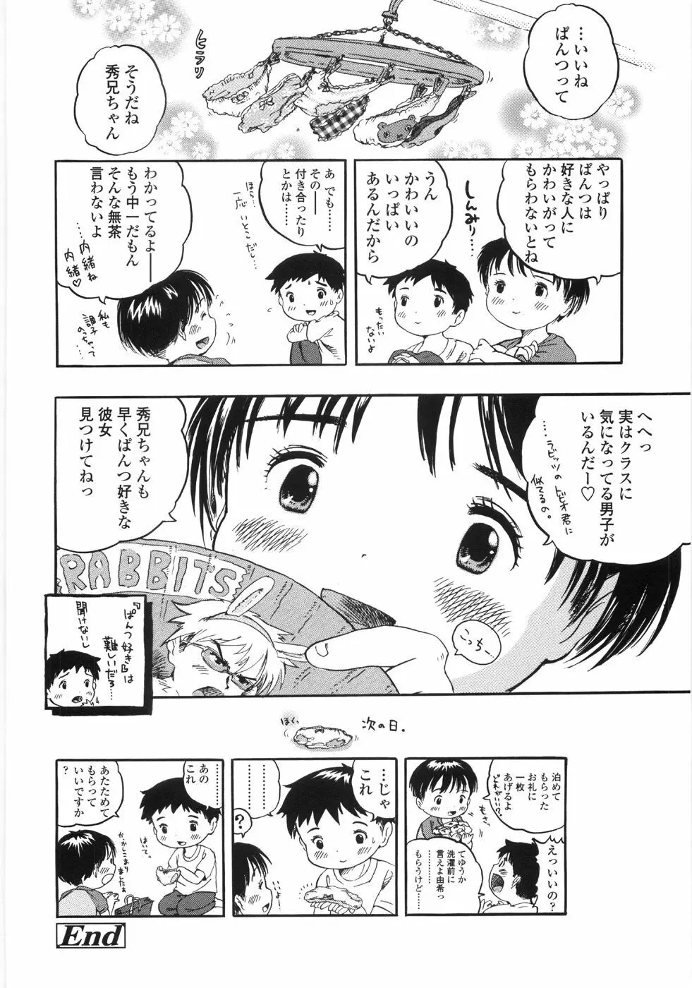 しあわせぱんつ Page.84