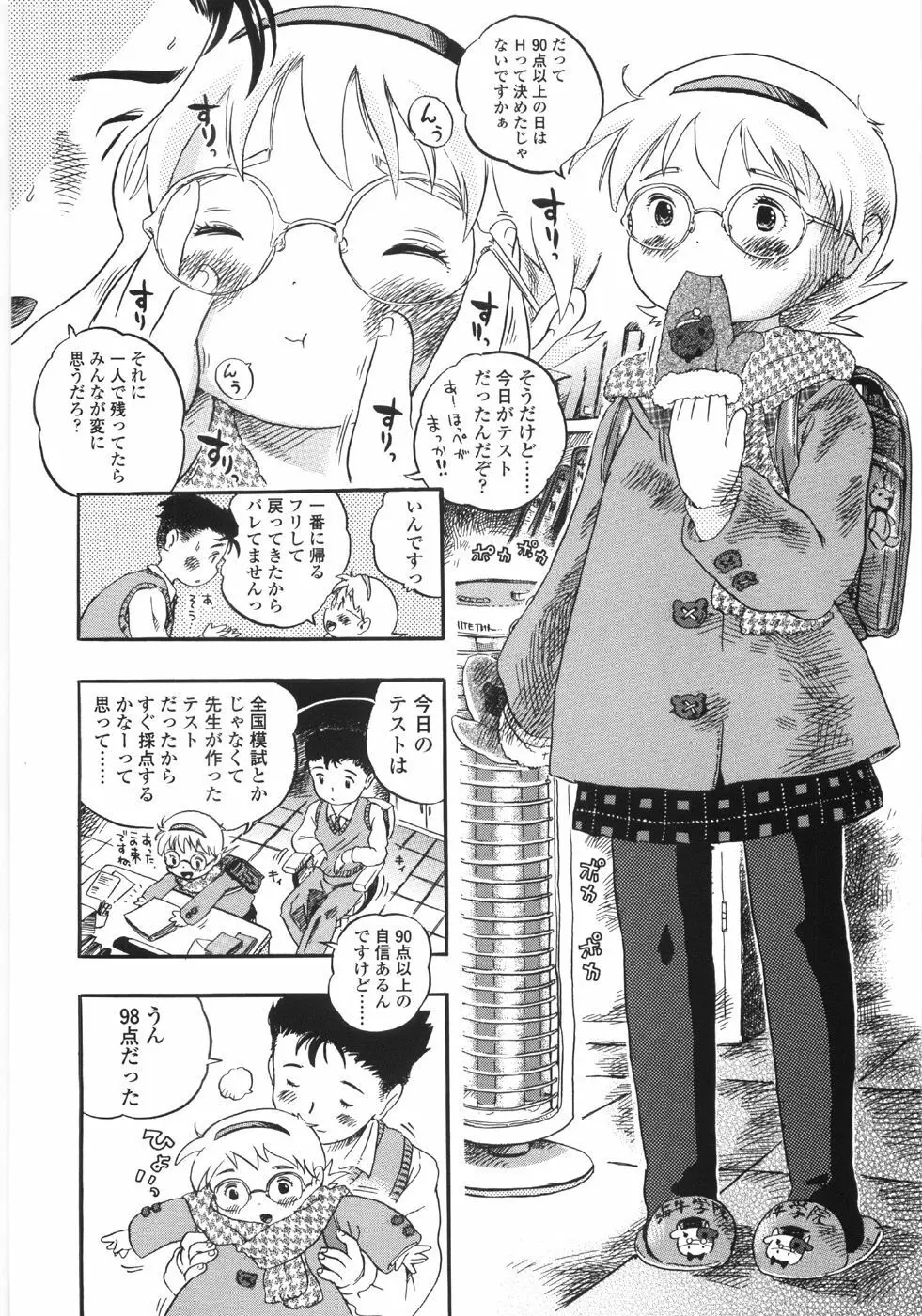 しあわせぱんつ Page.86