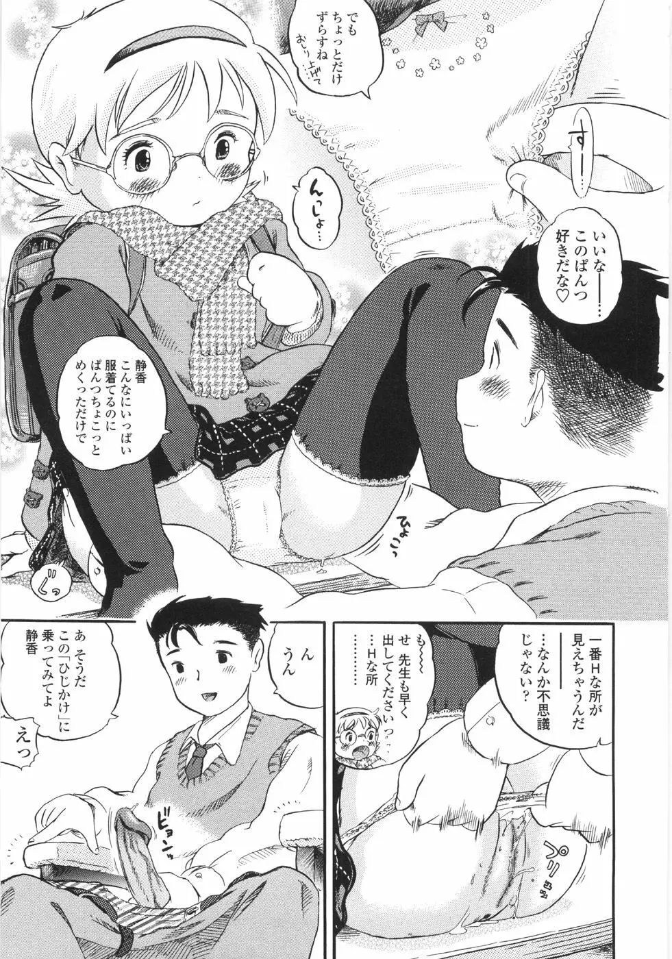 しあわせぱんつ Page.89