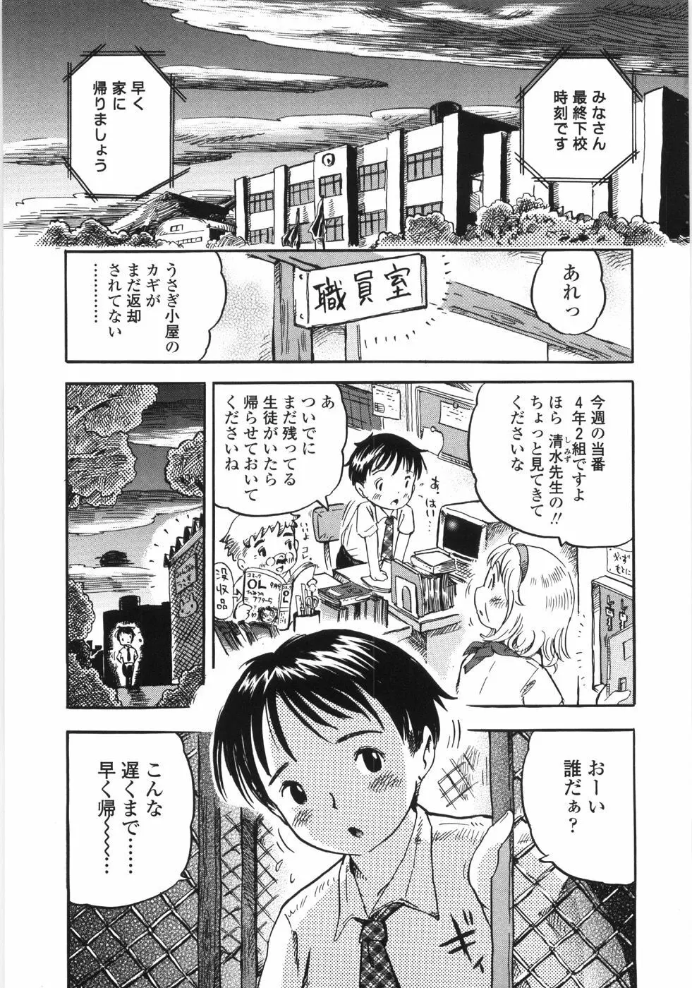 しあわせぱんつ Page.9