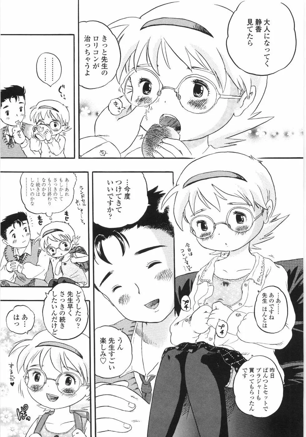 しあわせぱんつ Page.97