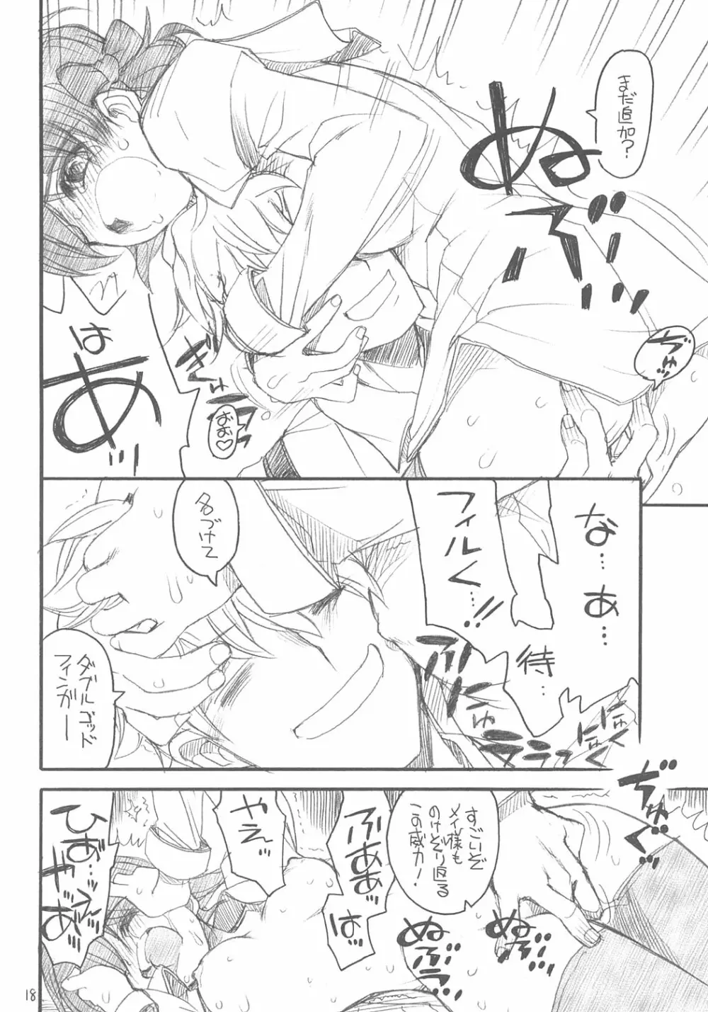 ユニさんとメイたんと Page.17