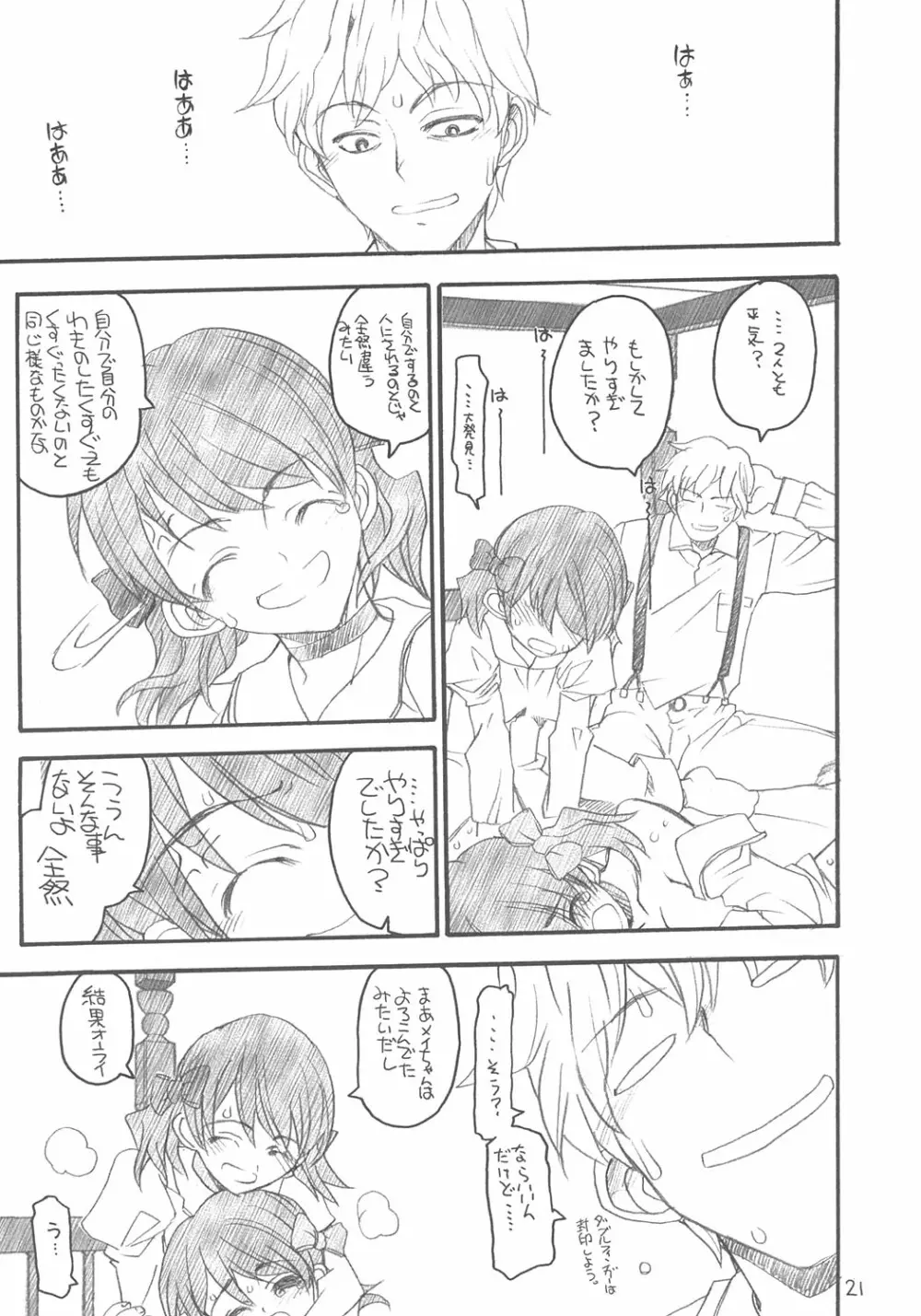 ユニさんとメイたんと Page.20