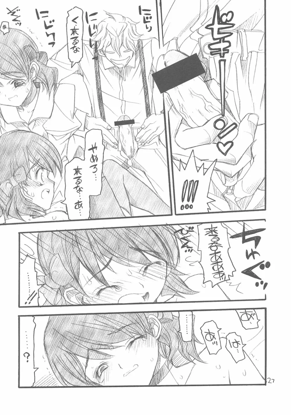 ユニさんとメイたんと Page.26