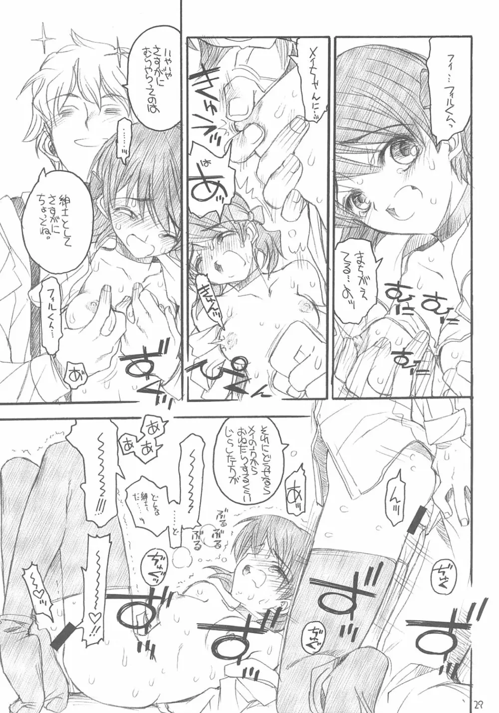 ユニさんとメイたんと Page.28