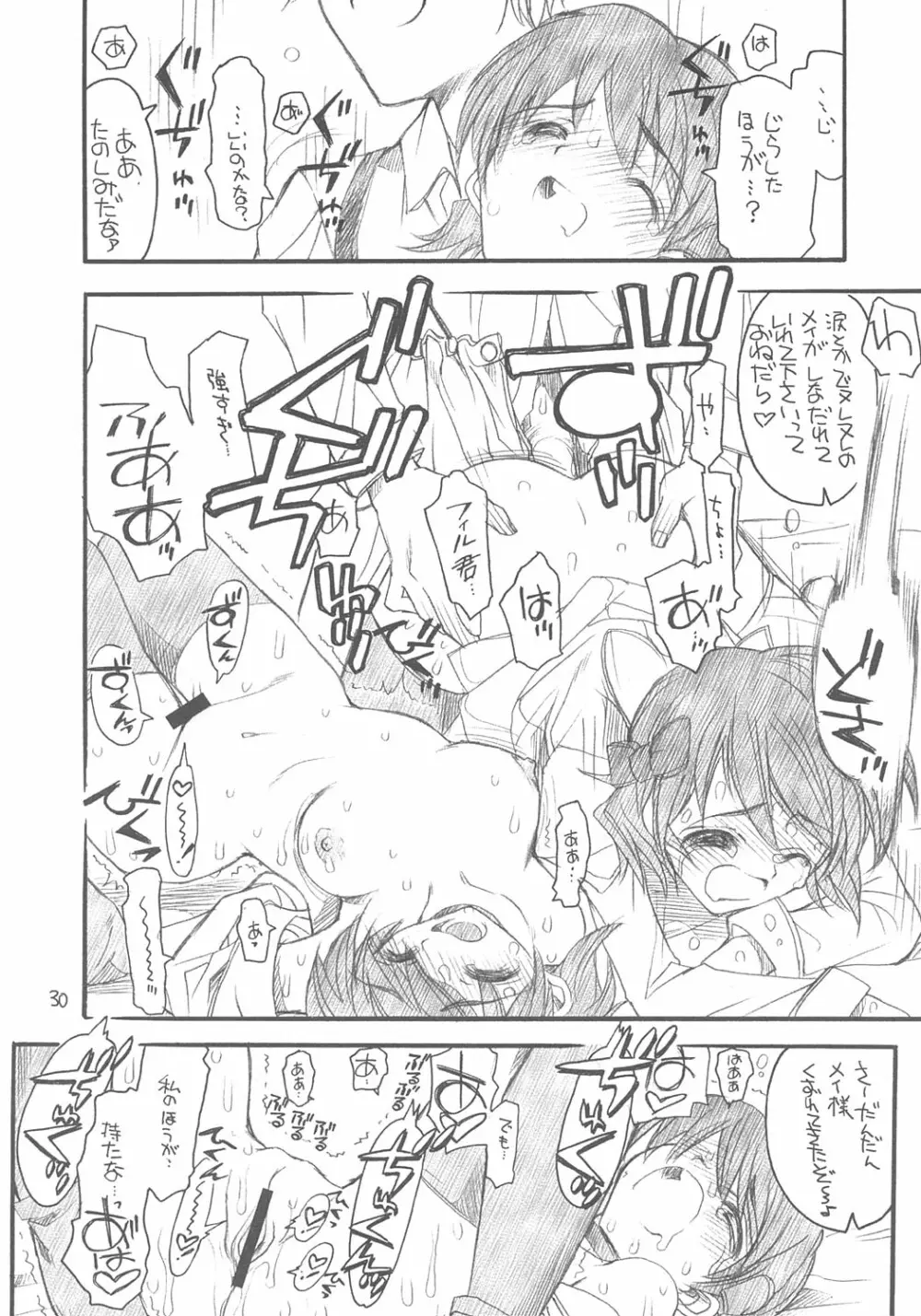 ユニさんとメイたんと Page.29