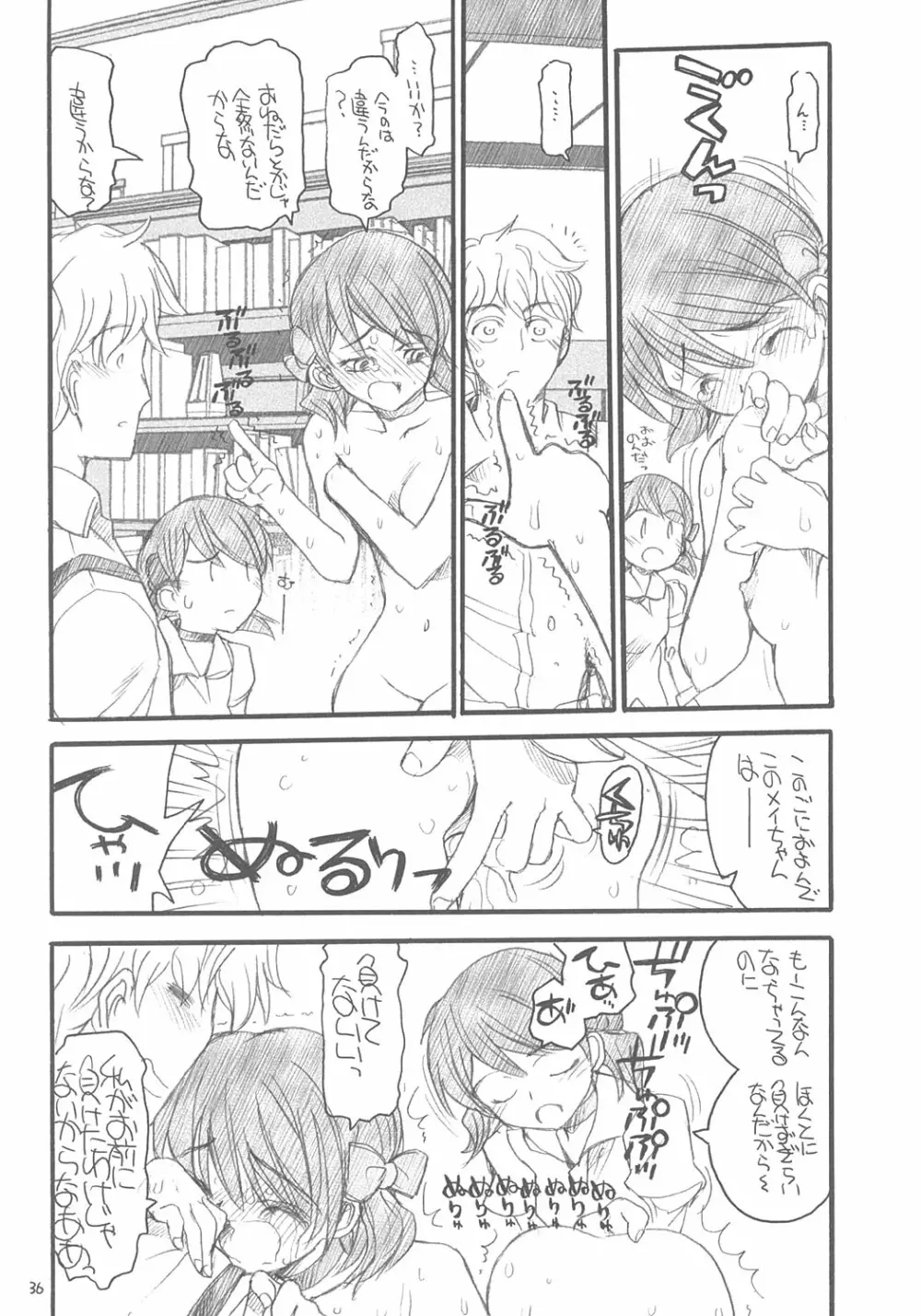 ユニさんとメイたんと Page.35