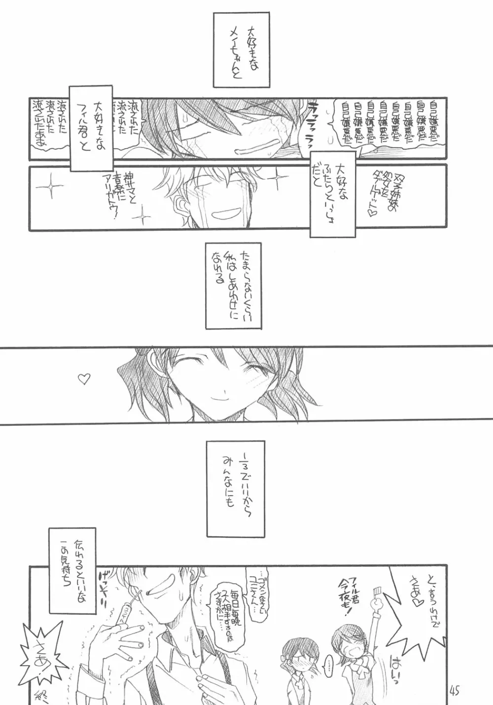 ユニさんとメイたんと Page.44